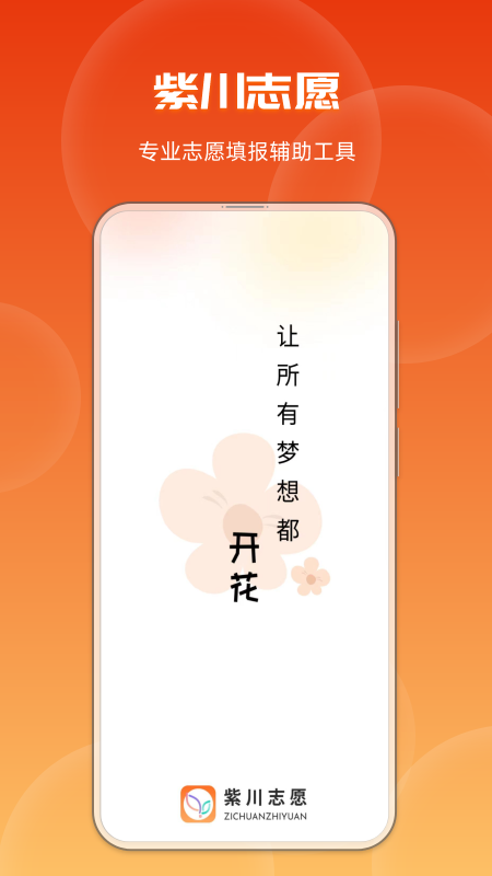 紫川志愿截圖1