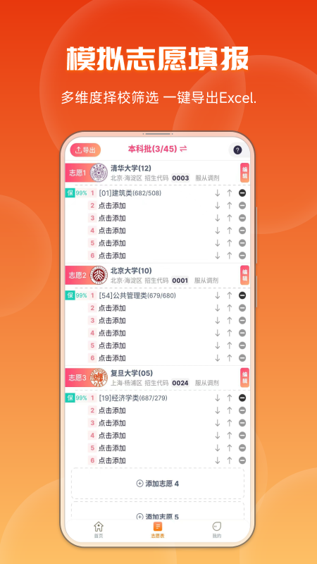 紫川志愿截圖3