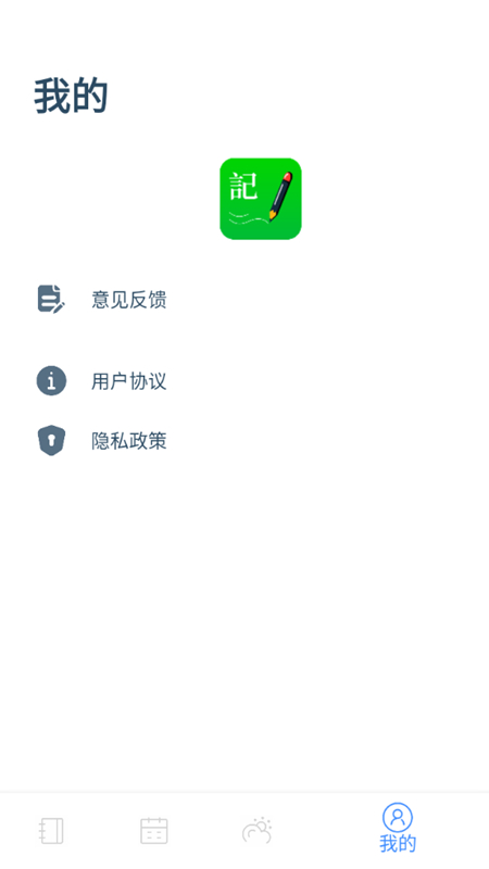 全能記事本