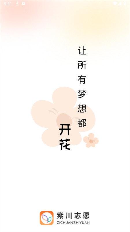 紫川志愿