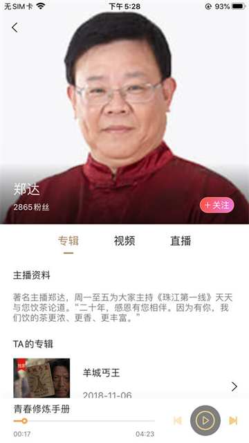 粵聽截圖1