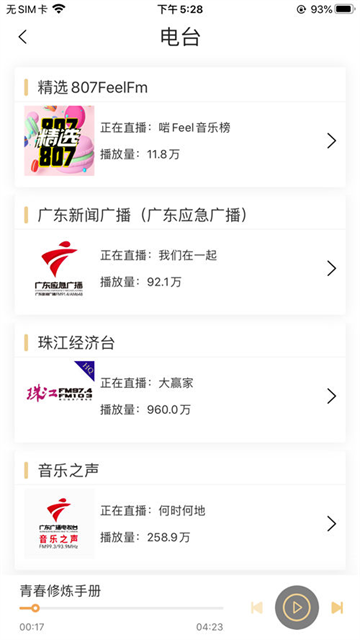 粵聽截圖2