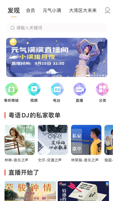 粵聽截圖5