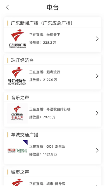 粵聽截圖4