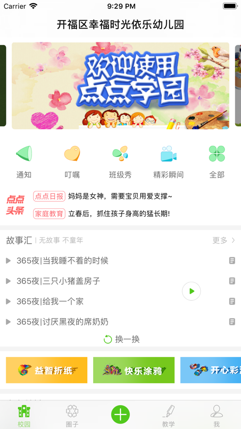點點學(xué)園截圖5