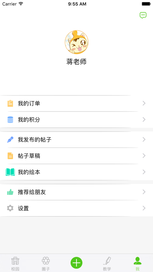 點點學(xué)園截圖4