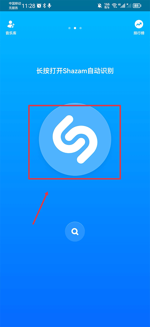 Shazam音樂神搜
