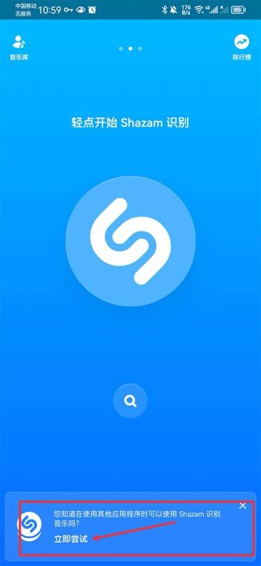 Shazam音樂神搜