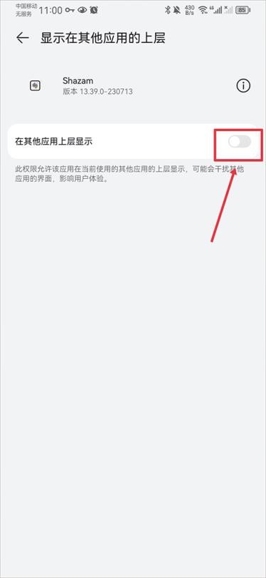 Shazam音樂神搜