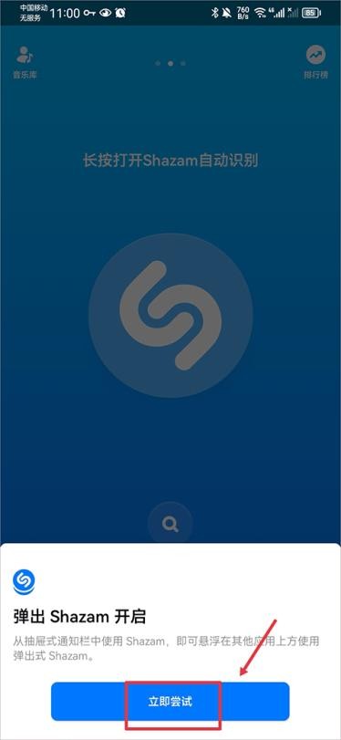 Shazam音樂神搜