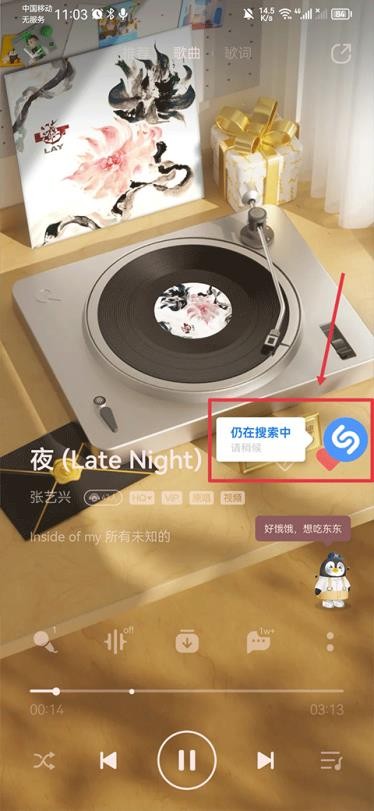 Shazam音樂神搜