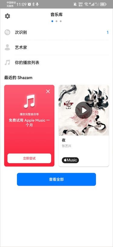 Shazam音樂神搜