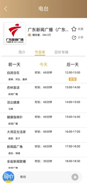 粵聽
