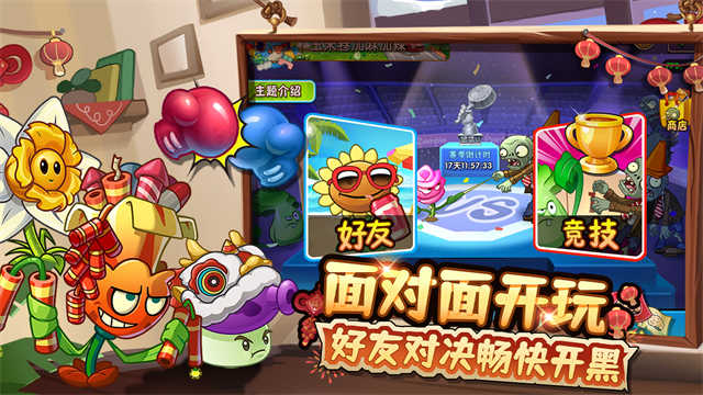 植物大戰(zhàn)僵尸2 2021五一勞動節(jié)最新安卓最新版截圖2