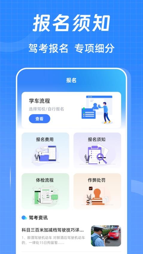 駕考ABC刷題寶典截圖2