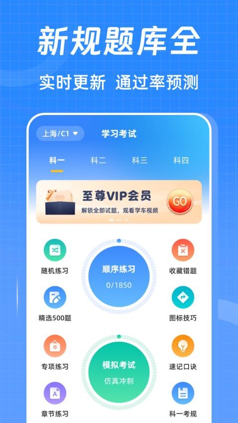 駕考ABC刷題寶典截圖4