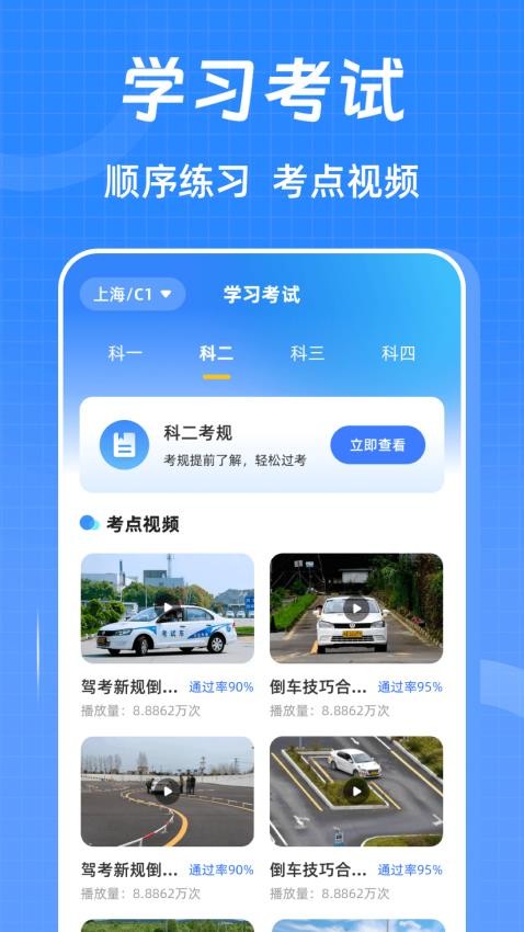 駕考ABC刷題寶典截圖3