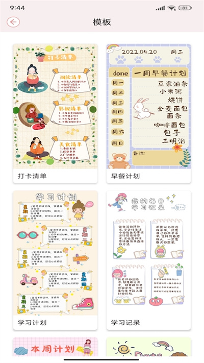 卡哇伊手賬本截圖3