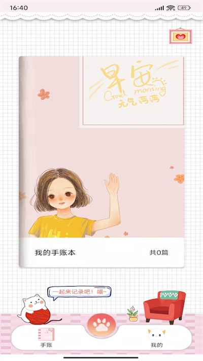 卡哇伊手賬本截圖5