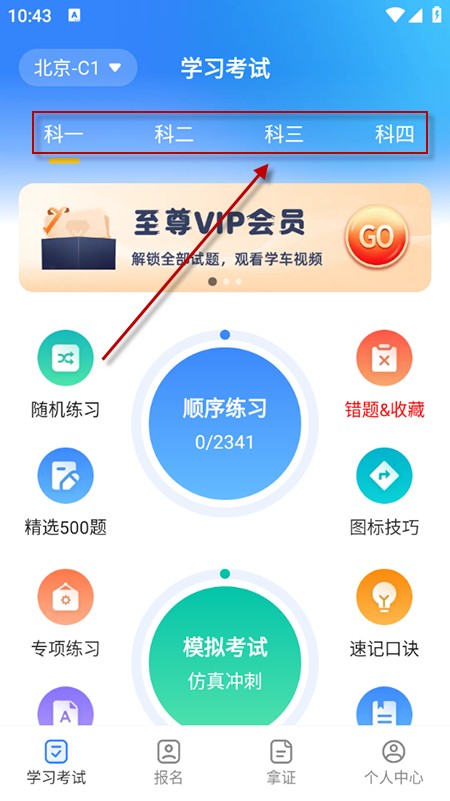 駕考ABC刷題寶典