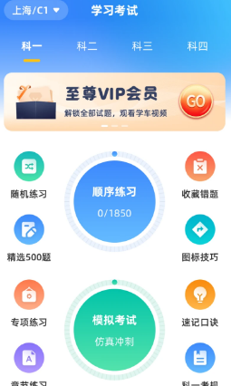 駕考ABC刷題寶典