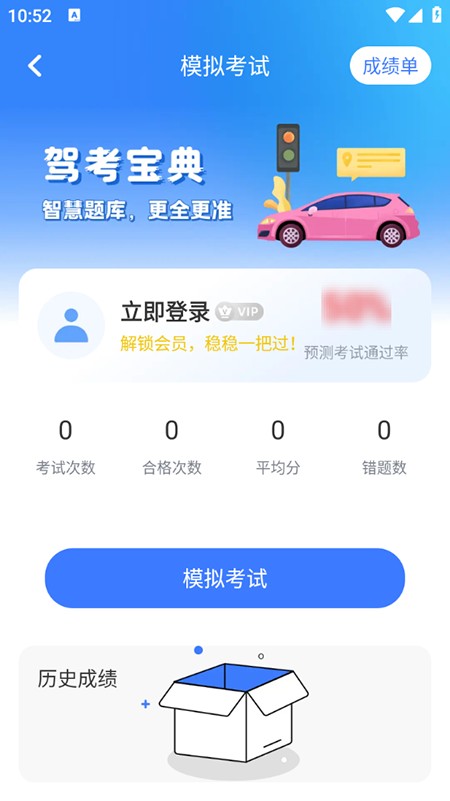 駕考ABC刷題寶典