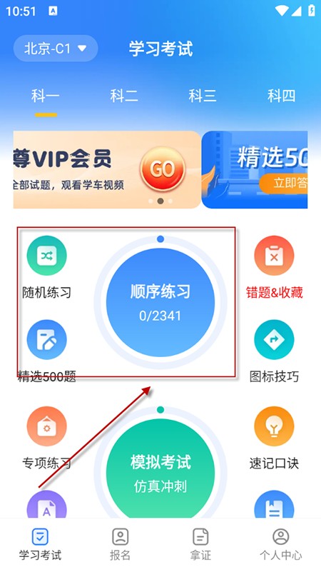 駕考ABC刷題寶典