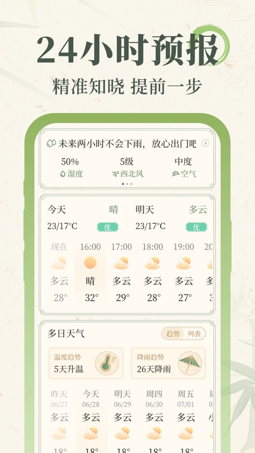 杏雨天氣預(yù)報(bào)截圖2