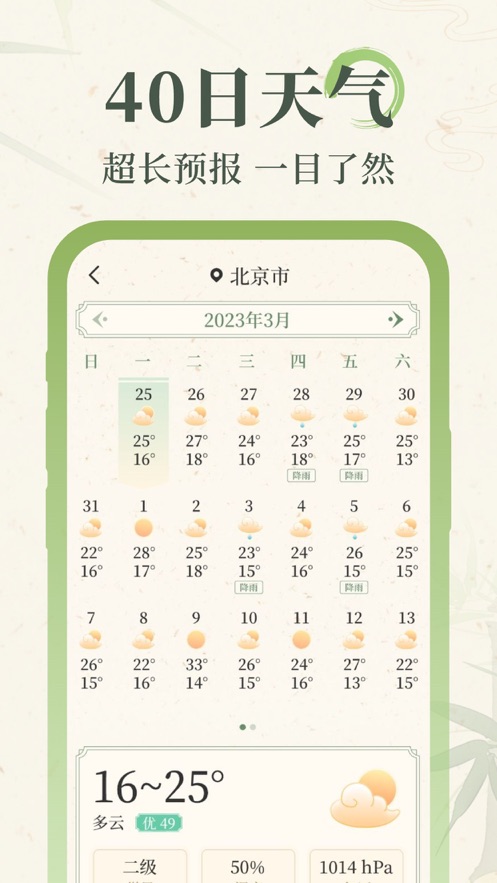 杏雨天氣預(yù)報(bào)截圖3