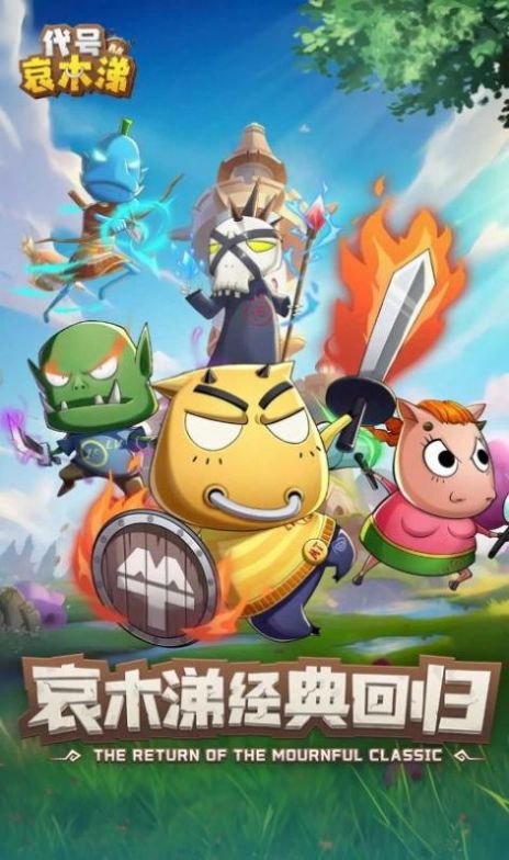 代號哀木涕