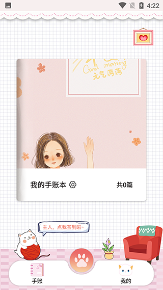 卡哇伊手賬本