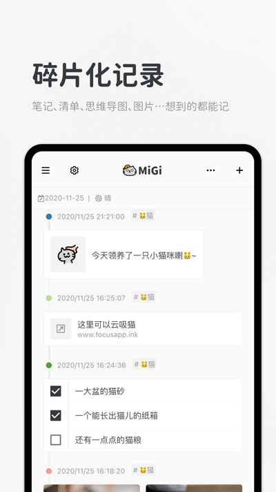 Migi筆記截圖4