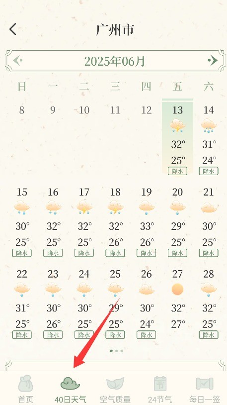 杏雨天氣預(yù)報(bào)