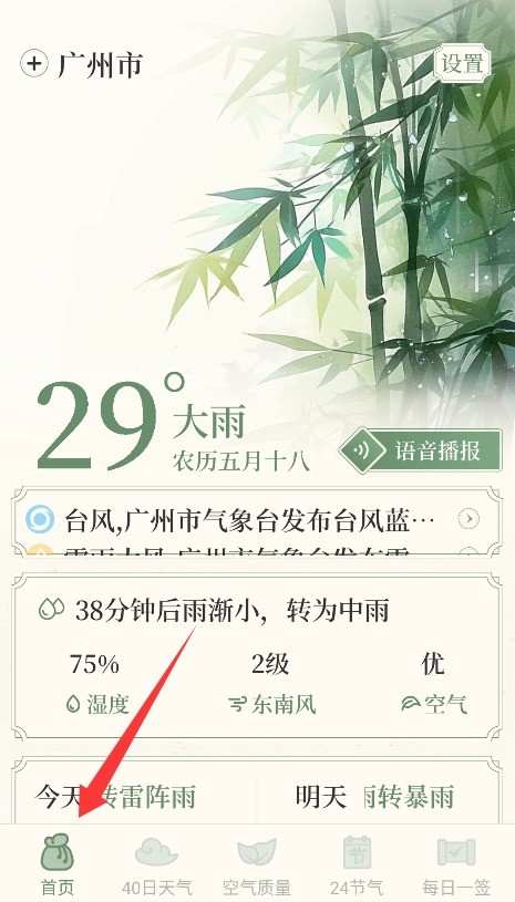 杏雨天氣預(yù)報(bào)