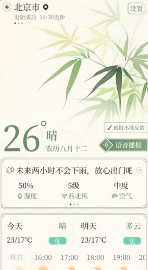 杏雨天氣預(yù)報(bào)