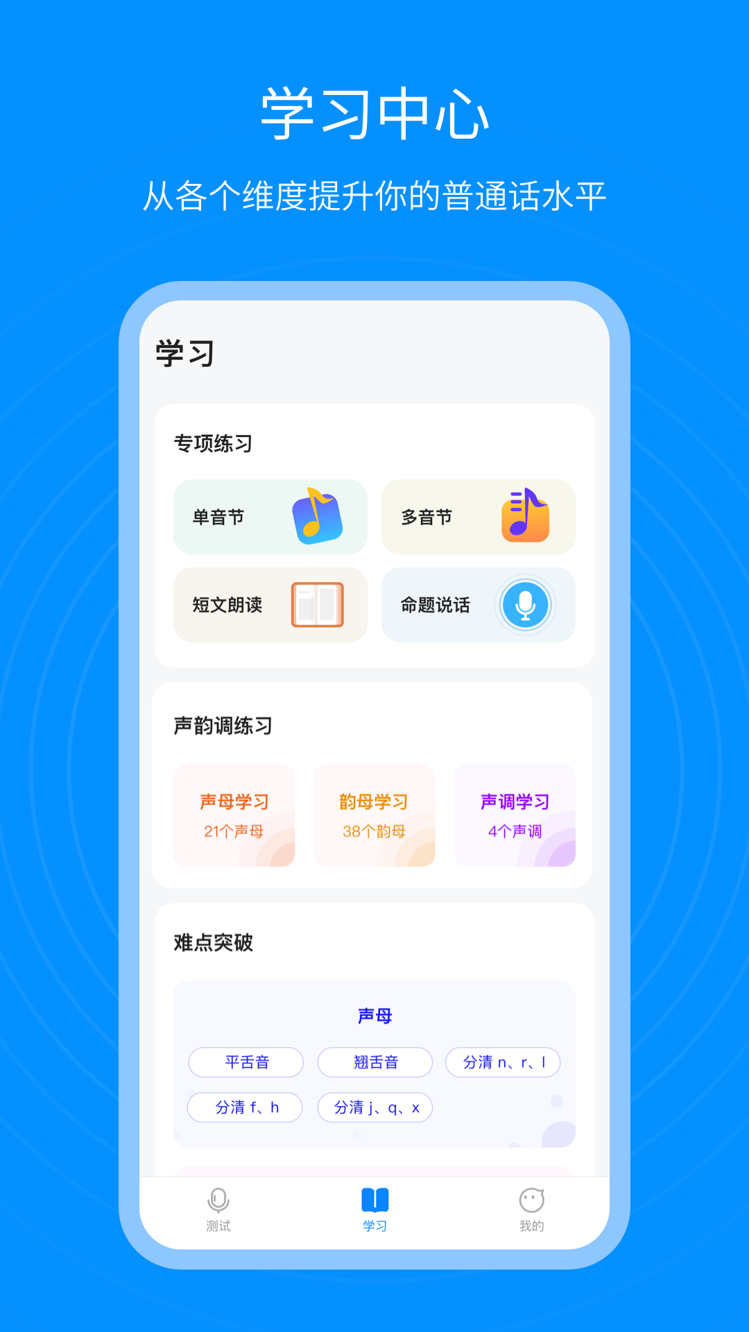 普通話考試通截圖2