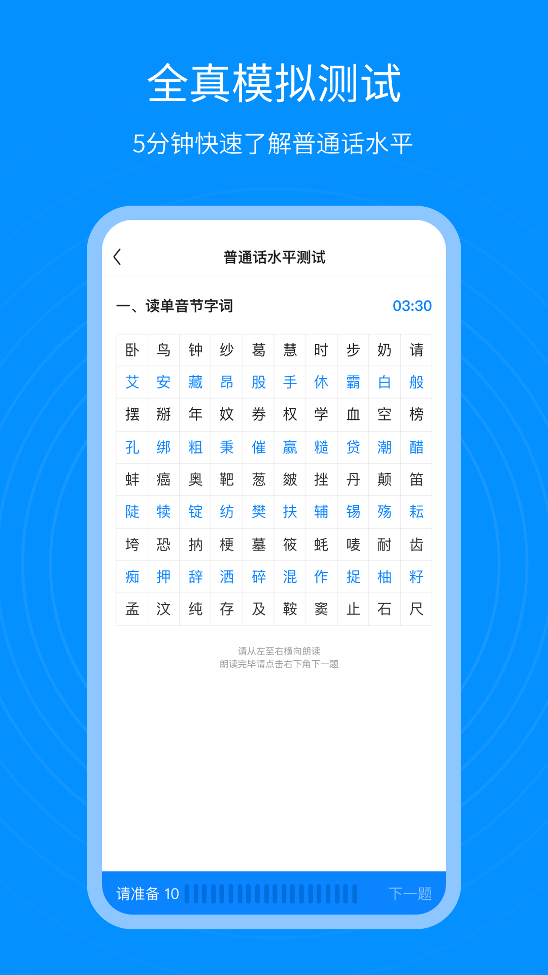 普通話考試通截圖3