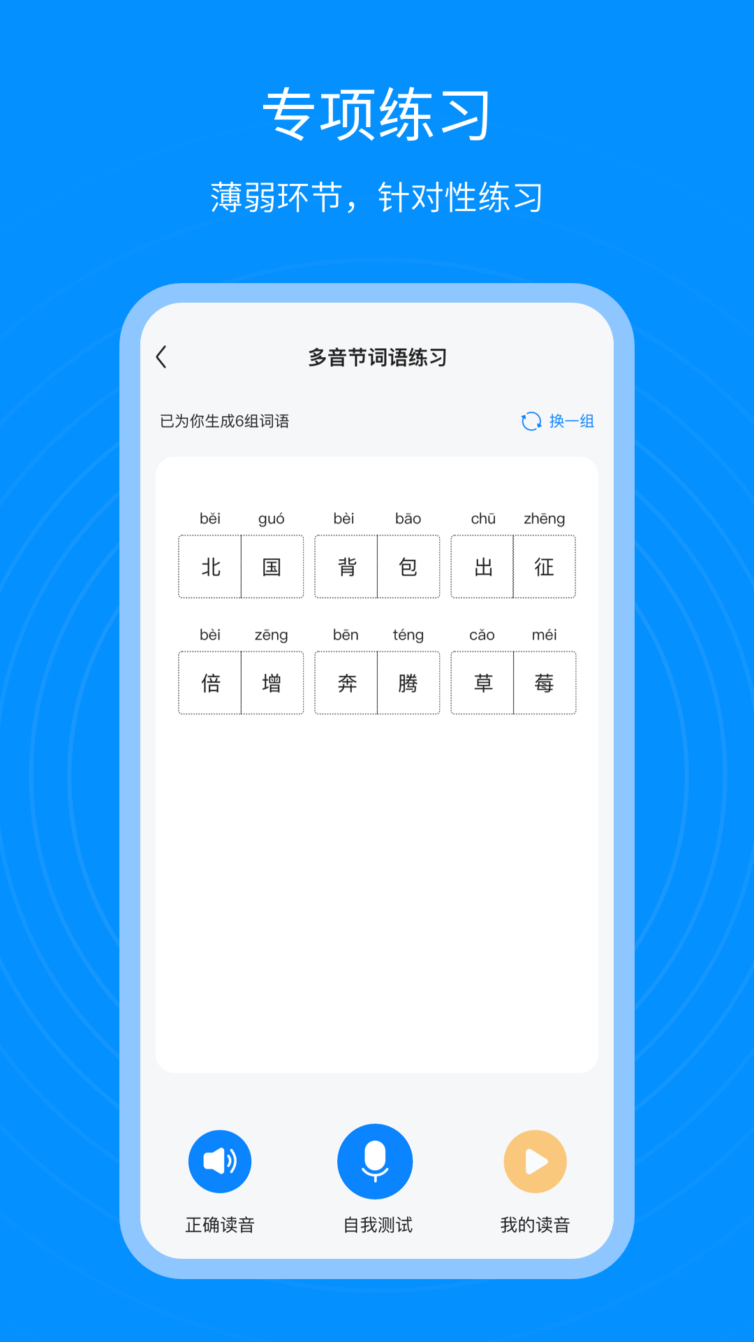 普通話考試通截圖4
