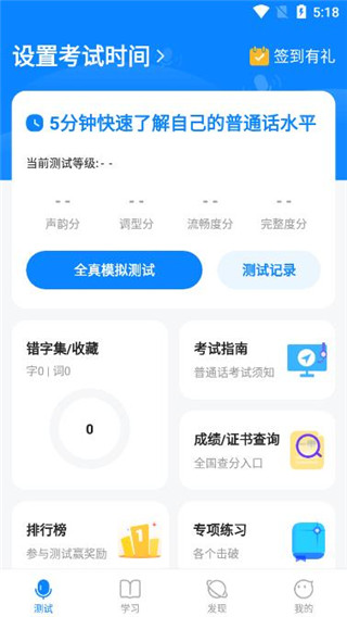 普通話考試通