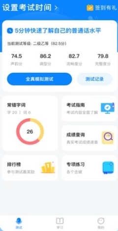 普通話考試通