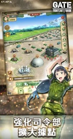 GATE奇幻自衛(wèi)隊聯(lián)合防線