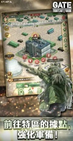 GATE奇幻自衛(wèi)隊聯(lián)合防線