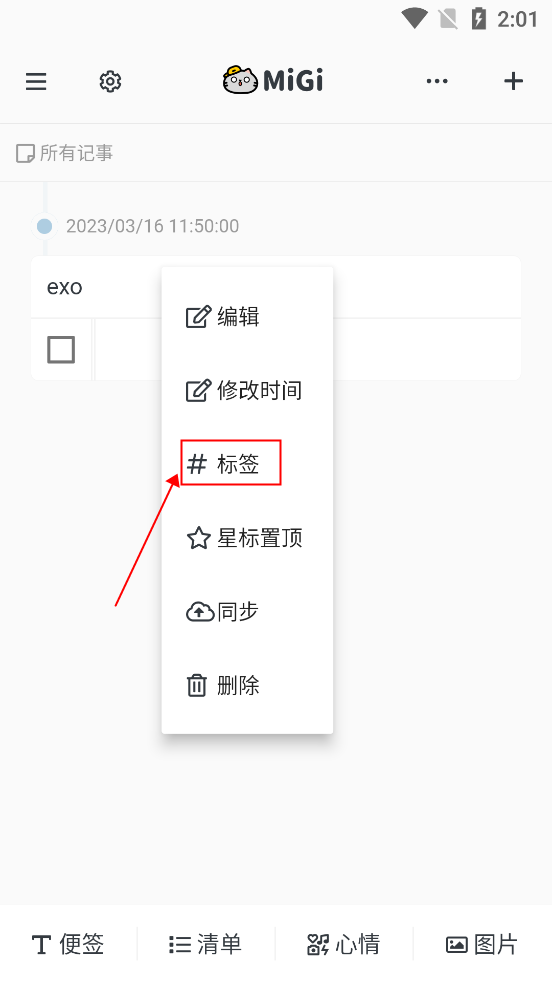Migi筆記