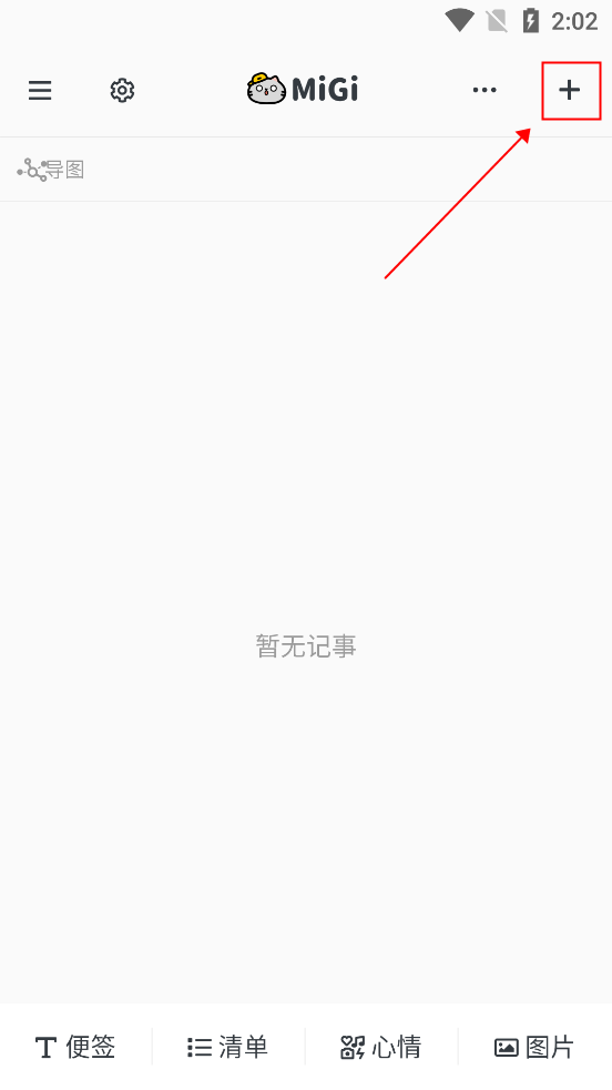 Migi筆記