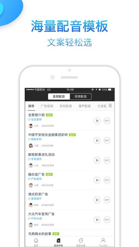 訊飛語音合成助手截圖4