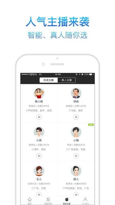 訊飛語音合成助手截圖5