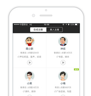 訊飛語音合成助手