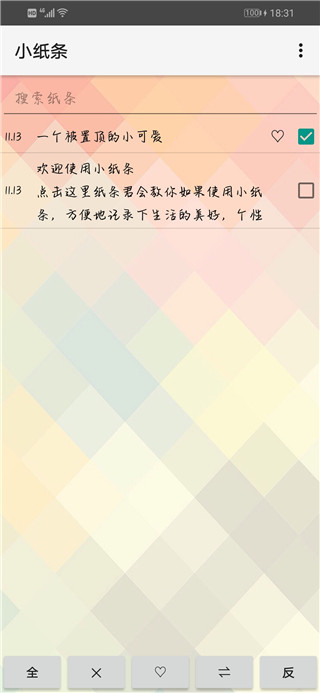 小紙條截圖3