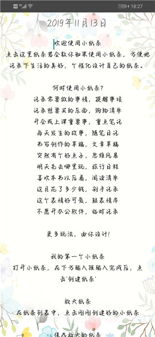 小紙條截圖4
