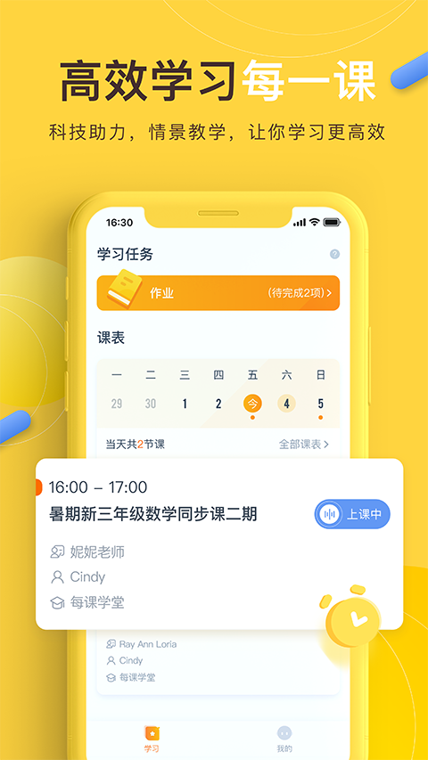 每課學(xué)堂截圖2